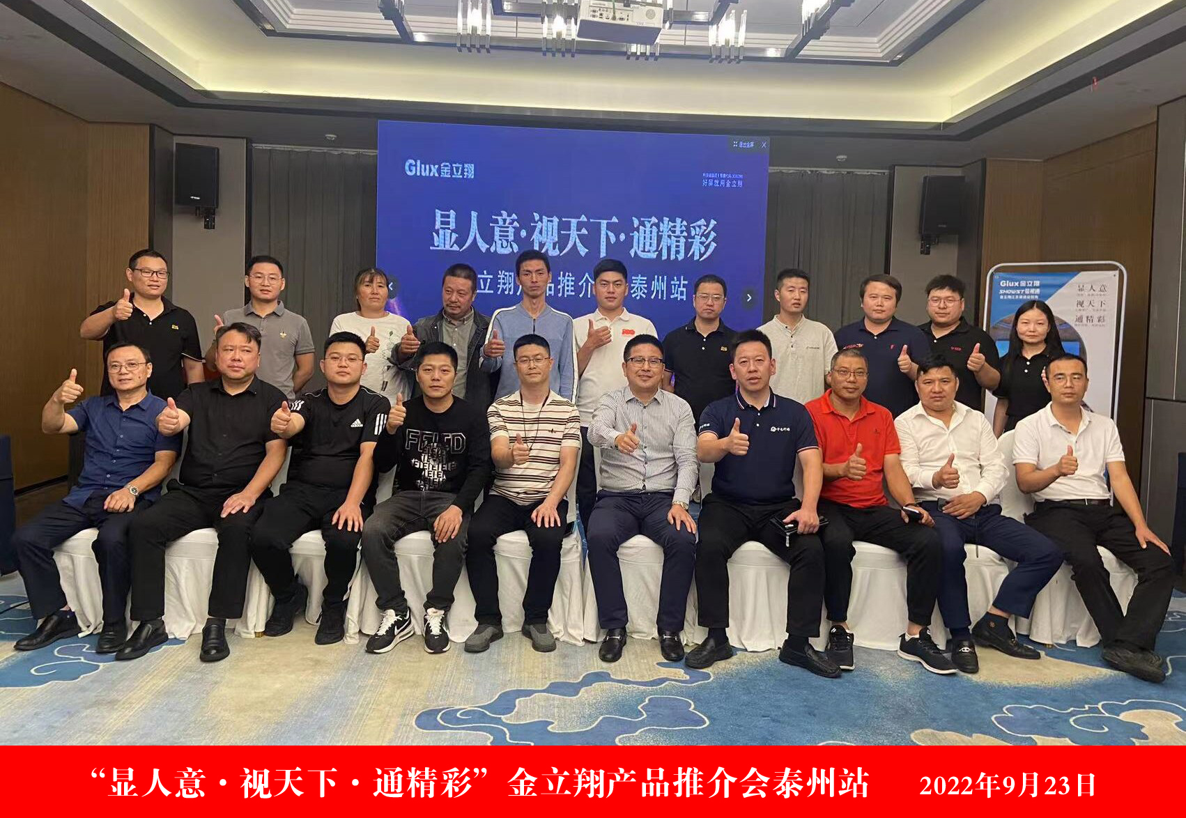 金立翔泰州產(chǎn)品推介會圓滿結束