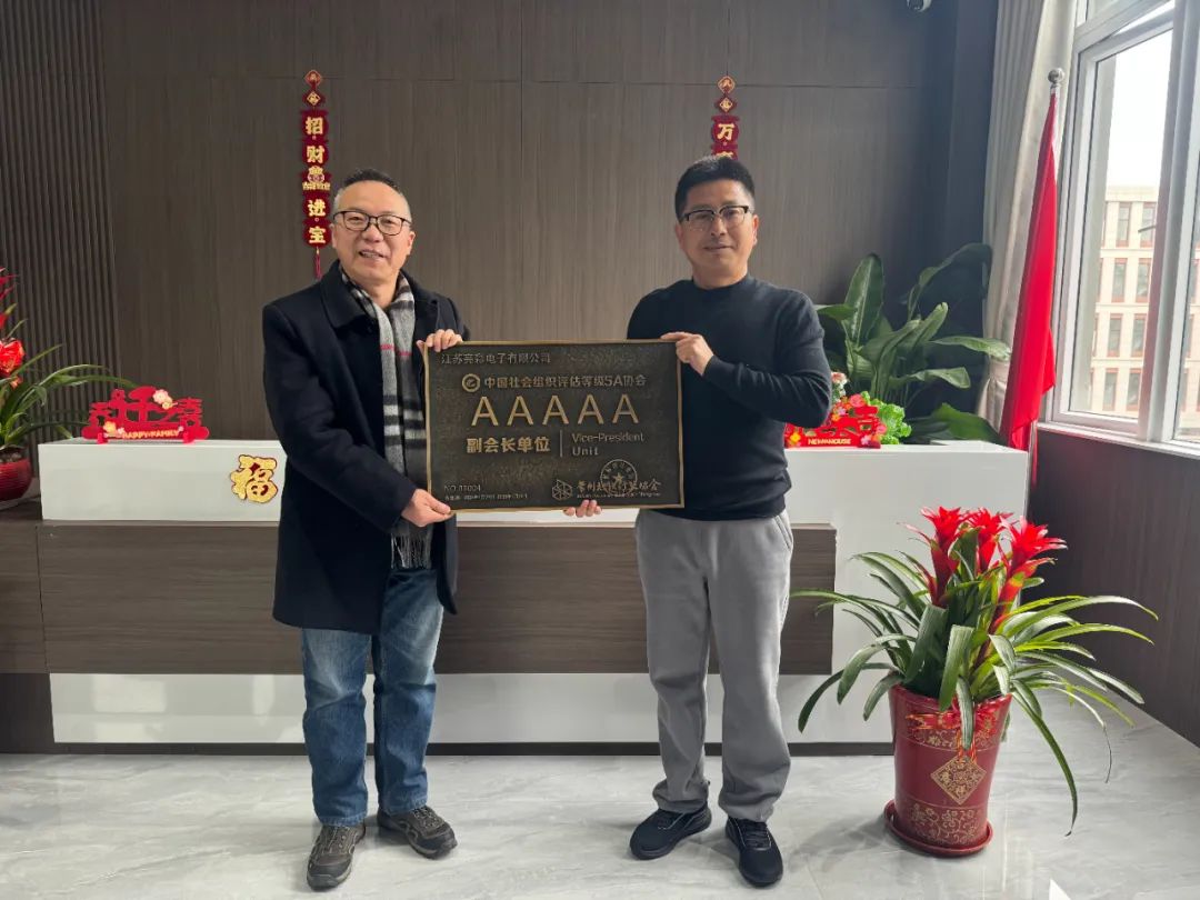 常標協(xié)領(lǐng)導(dǎo)新春走訪江蘇亮彩，共謀發(fā)展新篇章！